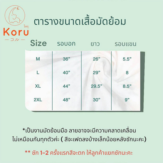 KORU เสื้อมัดย้อม สีม่วง