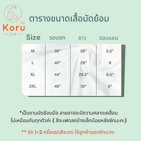 KORU เสื้อมัดย้อม สีเขียว