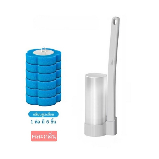 homely & clean แปรงขัดห้องน้ำแบบรีฟิลใช้แล้วทิ้ง แถมฟรีหัวแปรงคละกลิ่น