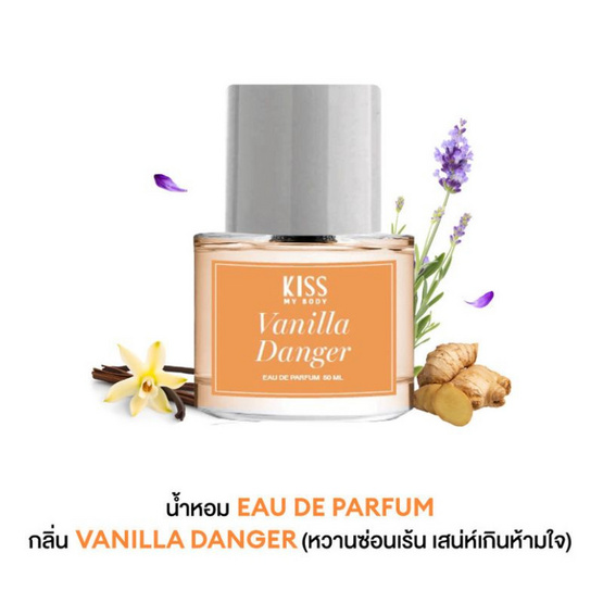 Kiss My Body น้ำหอม EDP DE Parfume 50 ml กลิ่น Vanila Danger