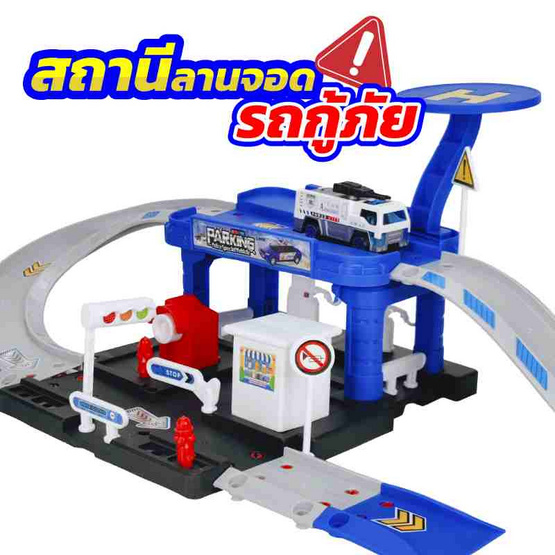 Mastery Toys สถานีลานจอดรถกู้ภัยกล่อง