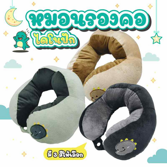 Mastery Toys หมอนรองคอ ลายปักไดโนเสาร์