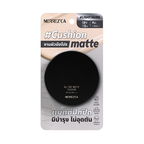 Merrezca คุชชั่น All Day Matte Cushion SPF 50+ PA++++ 15 กรัม