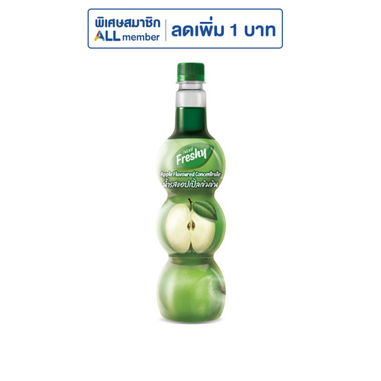 เฟรชชี่ ไซรัปผสมเนื้อแอปเปิ้ล 710 มล.