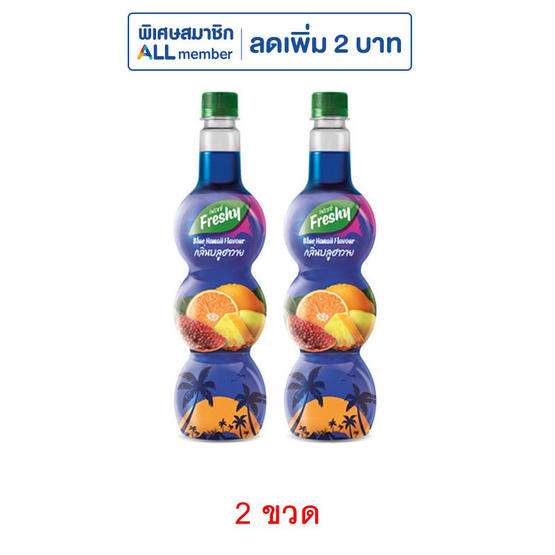 เฟรชชี่ ไซรัปกลิ่นบลูฮาวาย 710 มล.