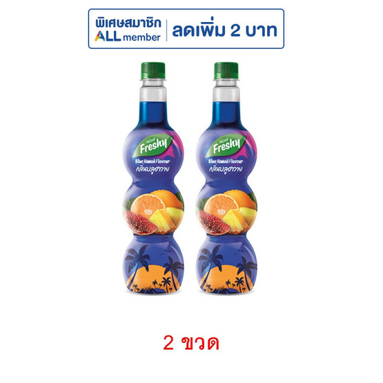 เฟรชชี่ ไซรัปกลิ่นบลูฮาวาย 710 มล.