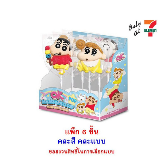 โอเค มาร์ชแมลโลป๊อปกลิ่นผลไม้รวมชินจัง คละแบบ 45 กรัม (แพ็ก 6 ชิ้น)