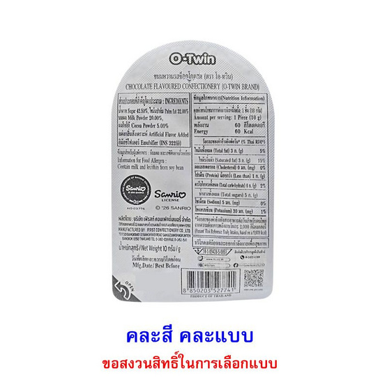 โอทวิน ขนมหวานรสช็อกโกแลตโปเชโกะ คละแบบ 10 กรัม (แพ็ก 12 ชิ้น)