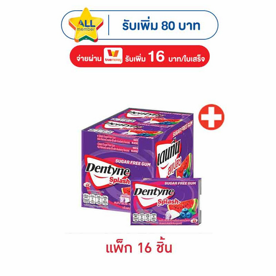 เดนทีน สแปลช หมากฝรั่งแตงโมสอดไส้บลูเบอร์รี แบบแผง 13.3 กรัม (แพ็ก 16 ชิ้น)