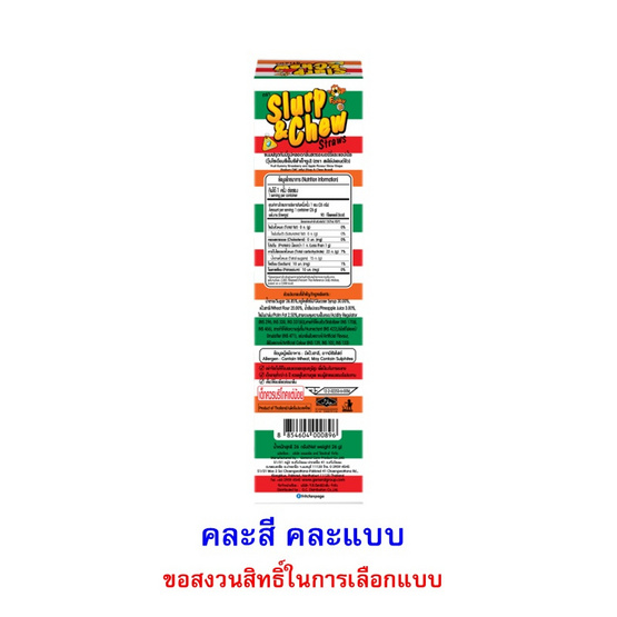 สเลิร์ปแอนด์ชิว กัมมี่รูปหลอดกลิ่นสตรอเบอร์รี่และแอปเปิล คละแบบ 26 กรัม (แพ็ก 12 ชิ้น)