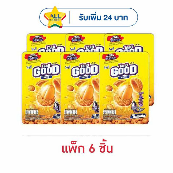 ทาโรกู๊ด ถั่วเคลือบปลาทาโรอบกรอบรสออริจินัล 60 กรัม (แพ็ก 6 ชิ้น)