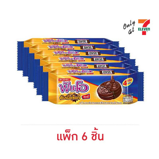 ฟันโอ ดับเบิ้ลช็อก คุกกี้รสช็อกโกแลตสอดไส้ครีมเคลือบช็อกโกแลต 92 กรัม (แพ็ก 6 ชิ้น)