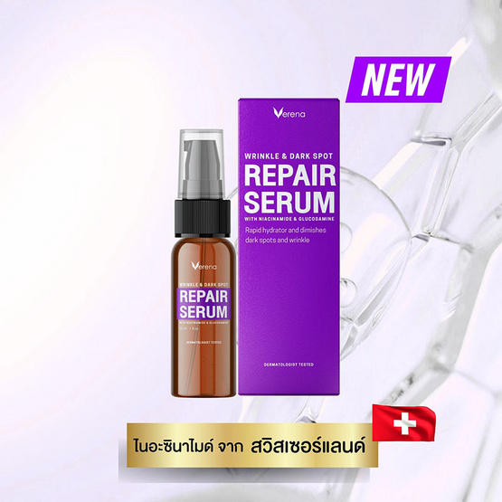 Verena เซรั่ม Wrinkle and Dark Spot Repair Serum 30มล.