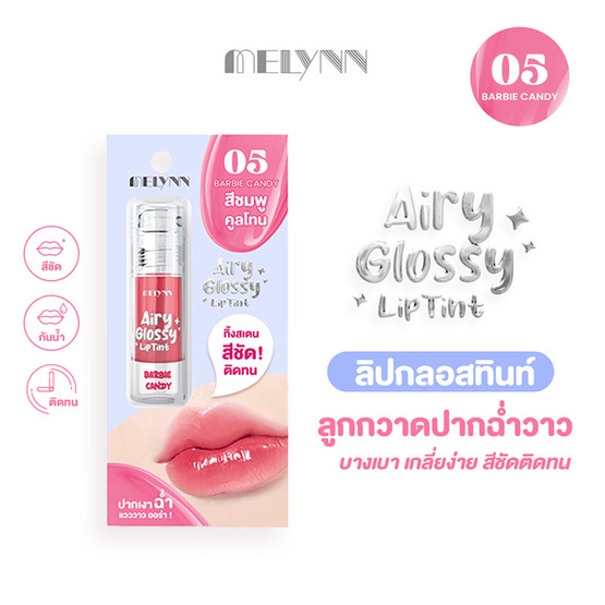 Melynn ลิปทินท์ Airy Glossy Lip Tint 3 กรัม