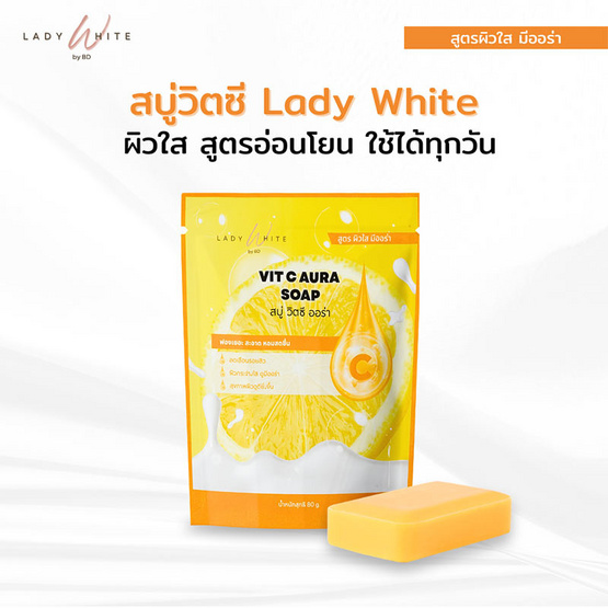 LADY WHITE by BD สบู่ล้างหน้า VIT C Aura Soap 80กรัม (แพ็ก4)