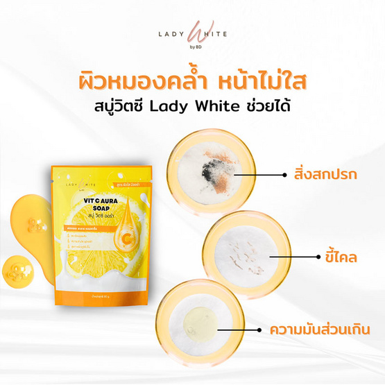 LADY WHITE by BD สบู่ล้างหน้า VIT C Aura Soap 80กรัม (แพ็ก4)