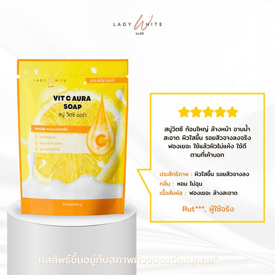 LADY WHITE by BD สบู่ล้างหน้า VIT C Aura Soap 80กรัม (แพ็ก4)