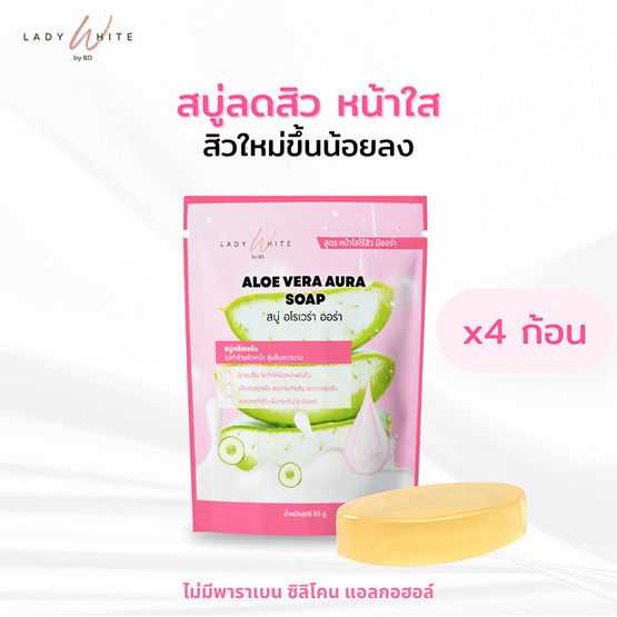 LADY WHITE by BD สบู่ล้างหน้า Aloe Vera Aura Soap 65กรัม (แพ็ก4)