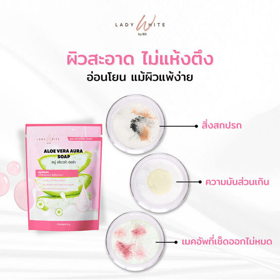 LADY WHITE by BD สบู่ล้างหน้า Aloe Vera Aura Soap 65กรัม (แพ็ก4)