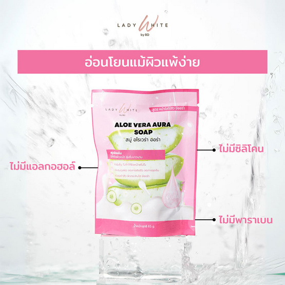 LADY WHITE by BD สบู่ล้างหน้า Aloe Vera Aura Soap 65กรัม (แพ็ก4)