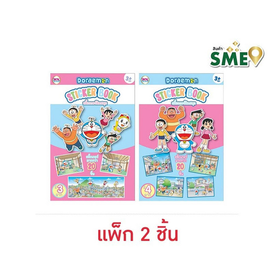 Wanna สมุดสติกเกอร์ Sticker Book Doraemon คละลาย (แพ็ก 2 ชิ้น)