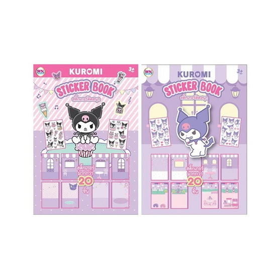 Wanna สมุดสติกเกอร์ Sticker Book Kuromi คละลาย (แพ็ก 2 ชิ้น)