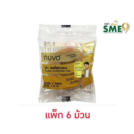 NUVO เทปใส กาวยาง แกนเล็ก รุ่นพรีเมี่ยม 18mm x 36y (แพ็ก 6 ม้วน)