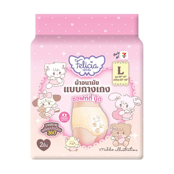 เฟลิเซีย ผ้าอนามัยแบบกางเกง ซอฟท์ตี้ นู๊ด ไซซ์ L ห่อละ 2 ชิ้น