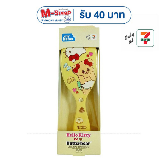 หวีแปรง Hello Kitty x Butterbear สีเหลือง