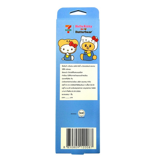 หวีแปรง Hello Kitty x Butterbear สีน้ำเงิน