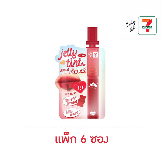4u2 เจลลี่ ทินท์ ลิปทินท์ 1 มล. (แพ็ก 6 ซอง) 19 เรด รูบี้