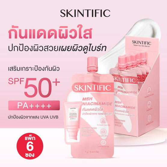 Skintific เอ็มเอสเอช ไนอะซินาไมด์ เซรั่ม ซันสกรีน SPF50+ PA++++ 7 กรัม (แพ็ก 6 ซอง)