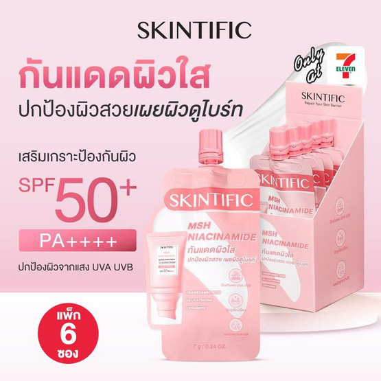 Skintific เอ็มเอสเอช ไนอะซินาไมด์ เซรั่ม ซันสกรีน SPF50+ PA++++ 7 กรัม (แพ็ก 6 ซอง)