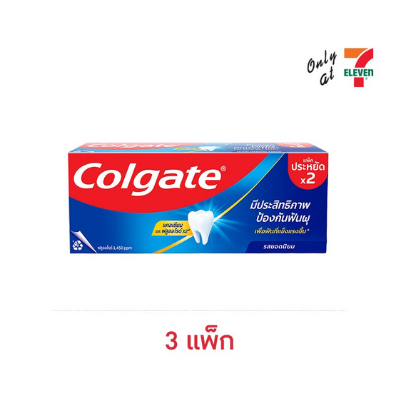 คอลเกต ยาสีฟัน รสยอดนิยม 100 กรัม แพ็กคู่ (3 แพ็ก)