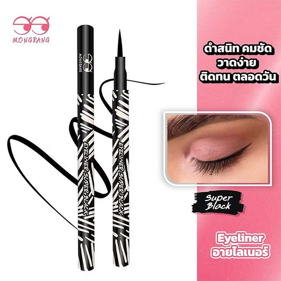 Mongrang อายไลเนอร์ Eyeliner Super Black 0.5 กรัม แพ็ก 2ชิ้น