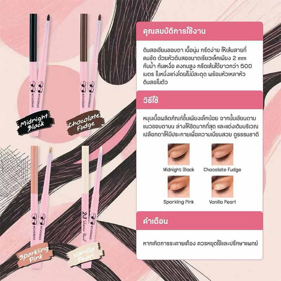 Mongrang ดินสอเขียนขอบตา 2In1 Velvet Pencil 0.3 กรัม แพ็ก 2ชิ้น