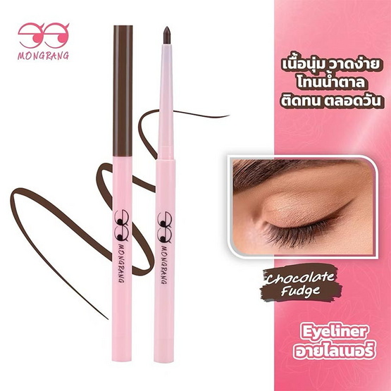 Mongrang ดินสอเขียนขอบตา 2In1 Velvet Pencil 0.3 กรัม แพ็ก 2ชิ้น