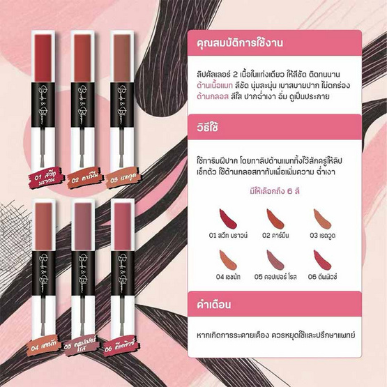Mongrang ลิปสติก Buds And Bloom Lip Color 3 กรัม แพ็ก 2ชิ้น