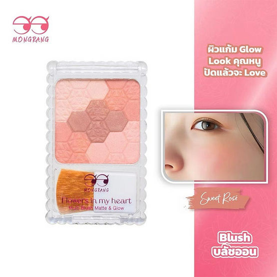 Mongrang บลัชออน Flowers In My Heart Multi Blush 7 กรัม