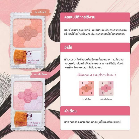 Mongrang บลัชออน Flowers In My Heart Multi Blush 7 กรัม