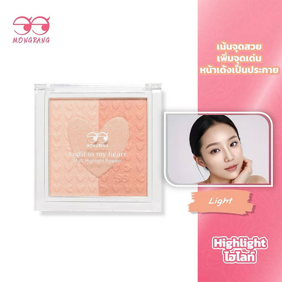 Mongrang ไฮไลท์ Light In My Heart Multi Highlight Powder 10 กรัม
