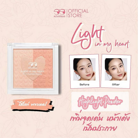 Mongrang ไฮไลท์ Light In My Heart Multi Highlight Powder 10 กรัม