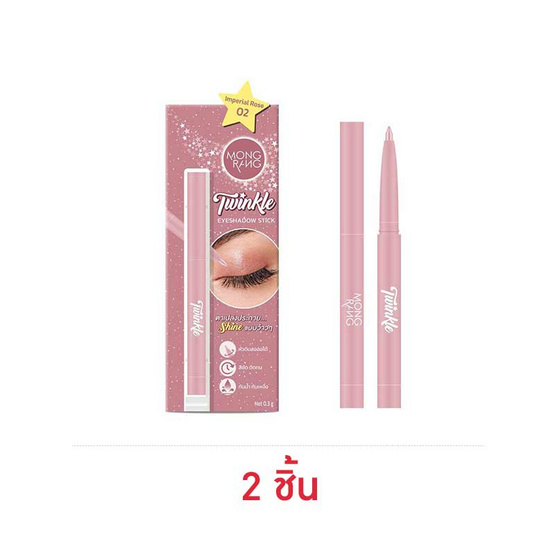 Mongrang อายแชโดว์ Twinkle Eyeshadow Stick 0.3 กรัม แพ็ก 2ชิ้น
