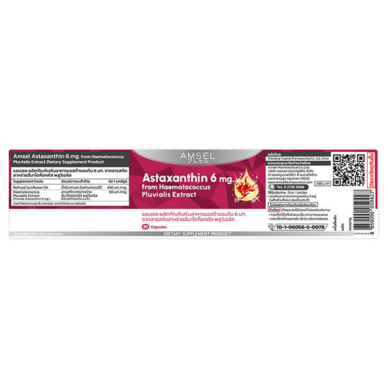 (Amsel) แอสต้าแซนทิน 6 มก. บรรจุ 30 แคปซูล