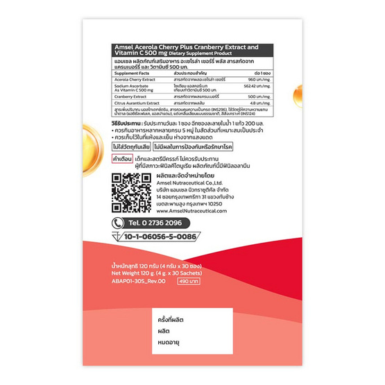 (Amsel) อะเซโรล่า เชอร์รี่ พลัส สารสกัดจากแครนเบอร์รี่ และ วิตามินซี 500 มก. บรรจุ 30 ซอง