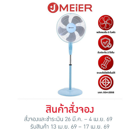 J MEIER พัดลมตั้งพื้นสไลด์ 16 นิ้ว รุ่น ME-FS-45 อัพเกรด