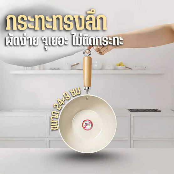 TIN TIN กระทะเทฟล่อนก้นลึก ขนาด 24cm. รุ่น Z0175