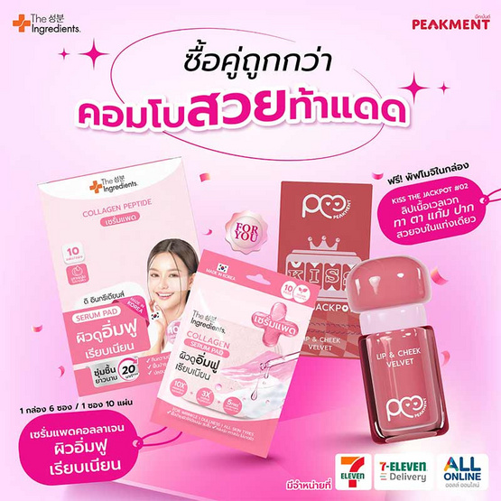 The Ingredients เซรั่มแพด Collagen 23ก.(แพ็ก6) x Peakment Kiss The Jackpot No.02