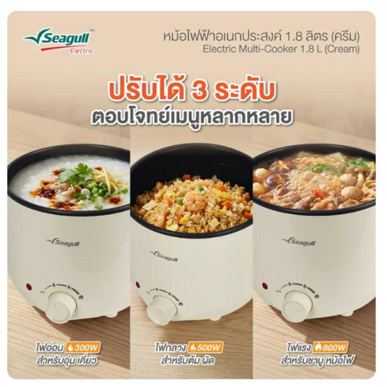 Seagull หม้อไฟฟ้าอเนกประสงค์ 1.8 ลิตร (150001707)