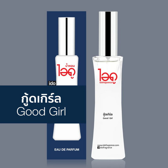 IDO FRAGRANCE น้ำหอม EAU DE PERFUME 30 ml กลิ่น GOOD GIRL